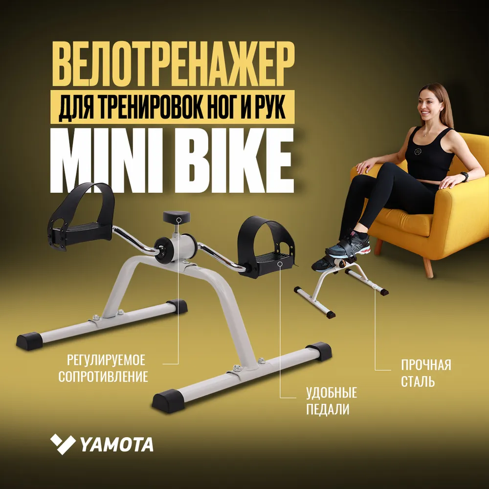 Мини велотренажер Yamota mini bike - купить в Москве за 1790 руб. |  «GiperSport»