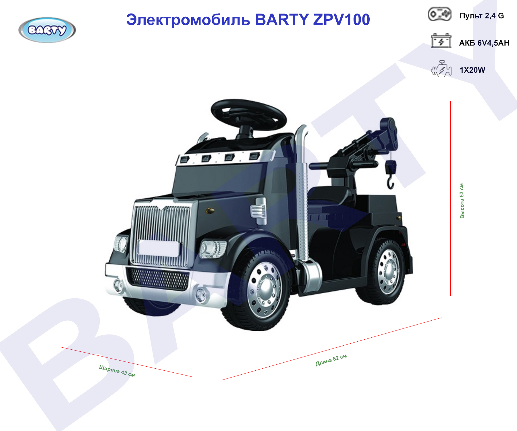 Электромобиль BARTY ZPV100 синий