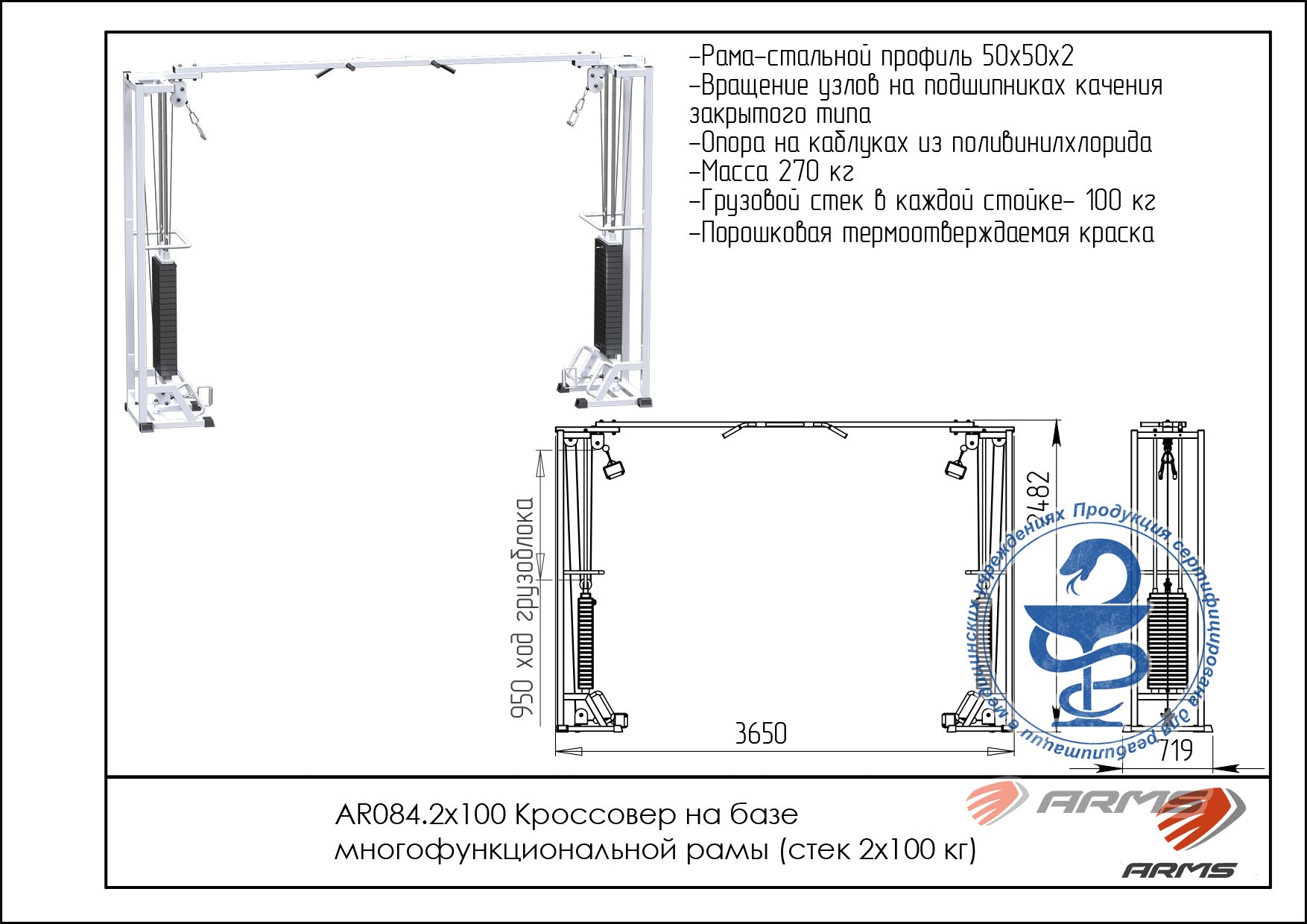 Кроссовер на базе многофункциональной рамы ARMS AR084.2х100