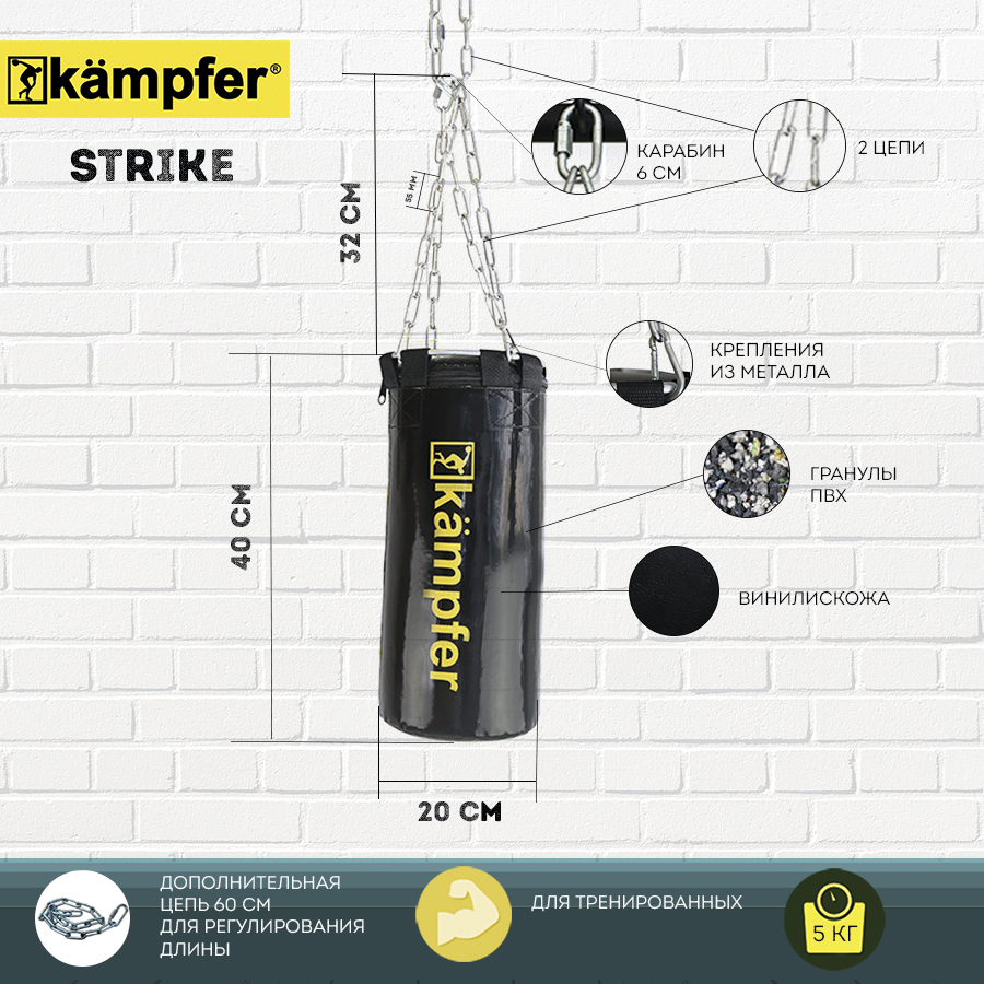 Боксерский мешок на цепях Kampfer Strike 40х255kg