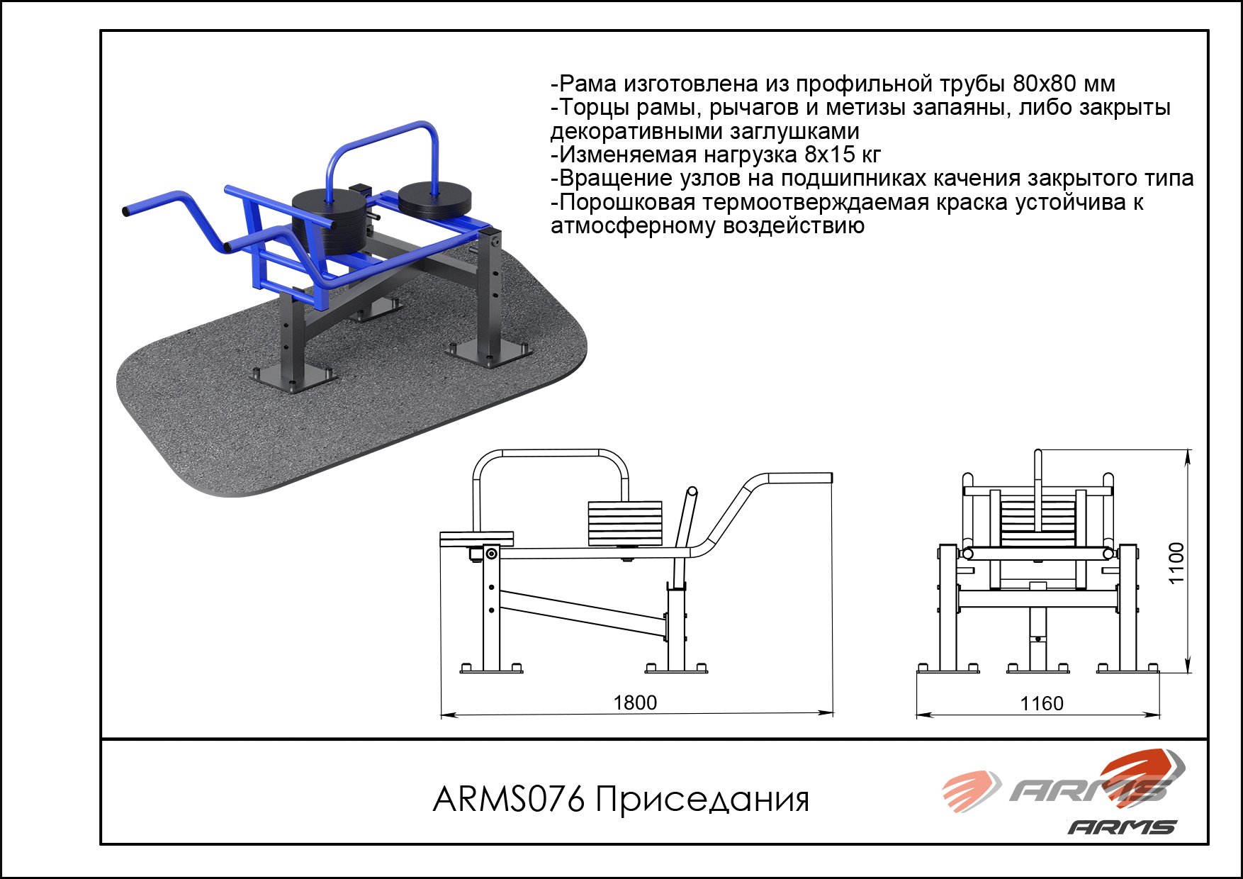 Приседания ARMS ARMS076