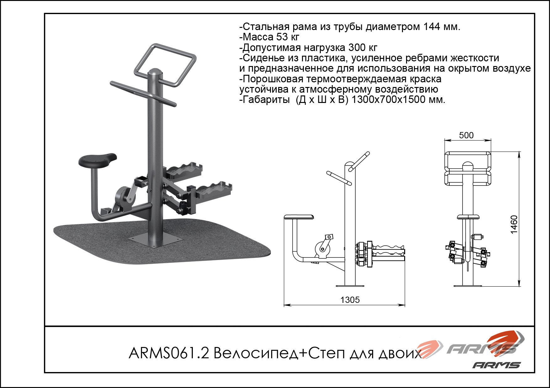 Велосипед + Степ для двоих ARMS ARMS061.2