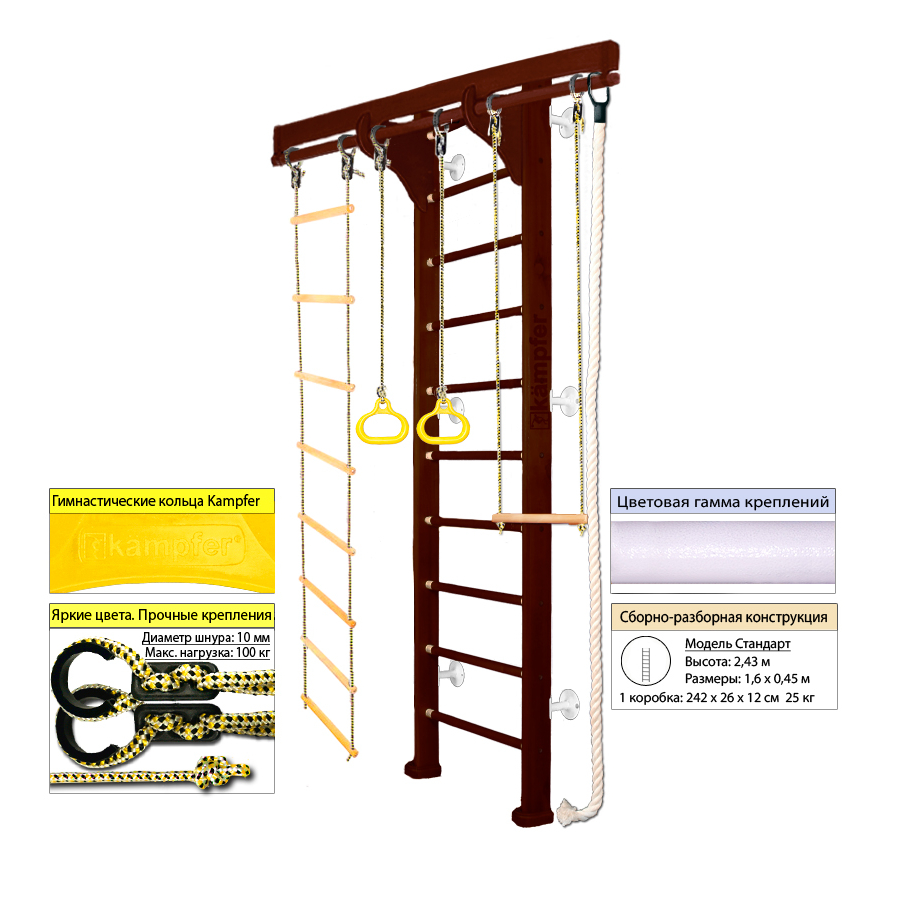 Шведская стенка Kampfer Wooden Ladder Wall (жемчужный, вишневый, шоколадный, ореховый, натуральный, без покрытия) стандарт