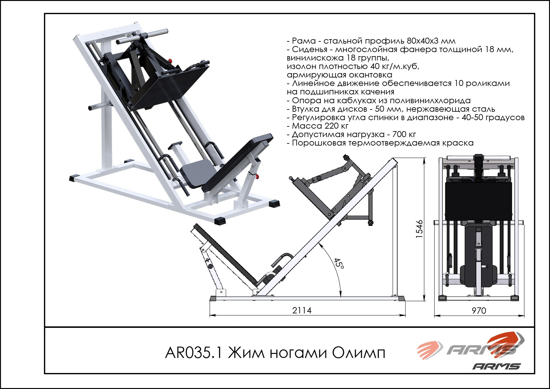 Жим ногами Олимп ARMS AR035.1