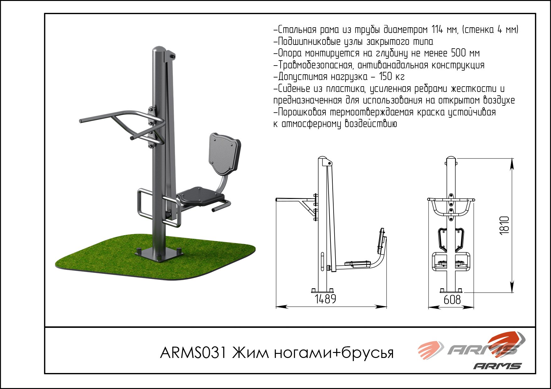 Жим ногами + брусья ARMS ARMS031