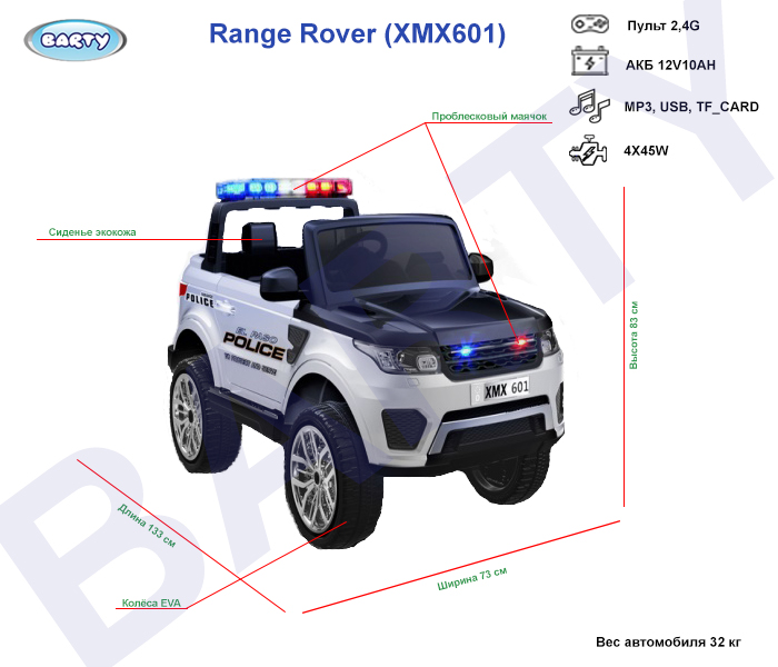 Электромобиль BARTY Range Rover XMX601(Happer) police черно-белый