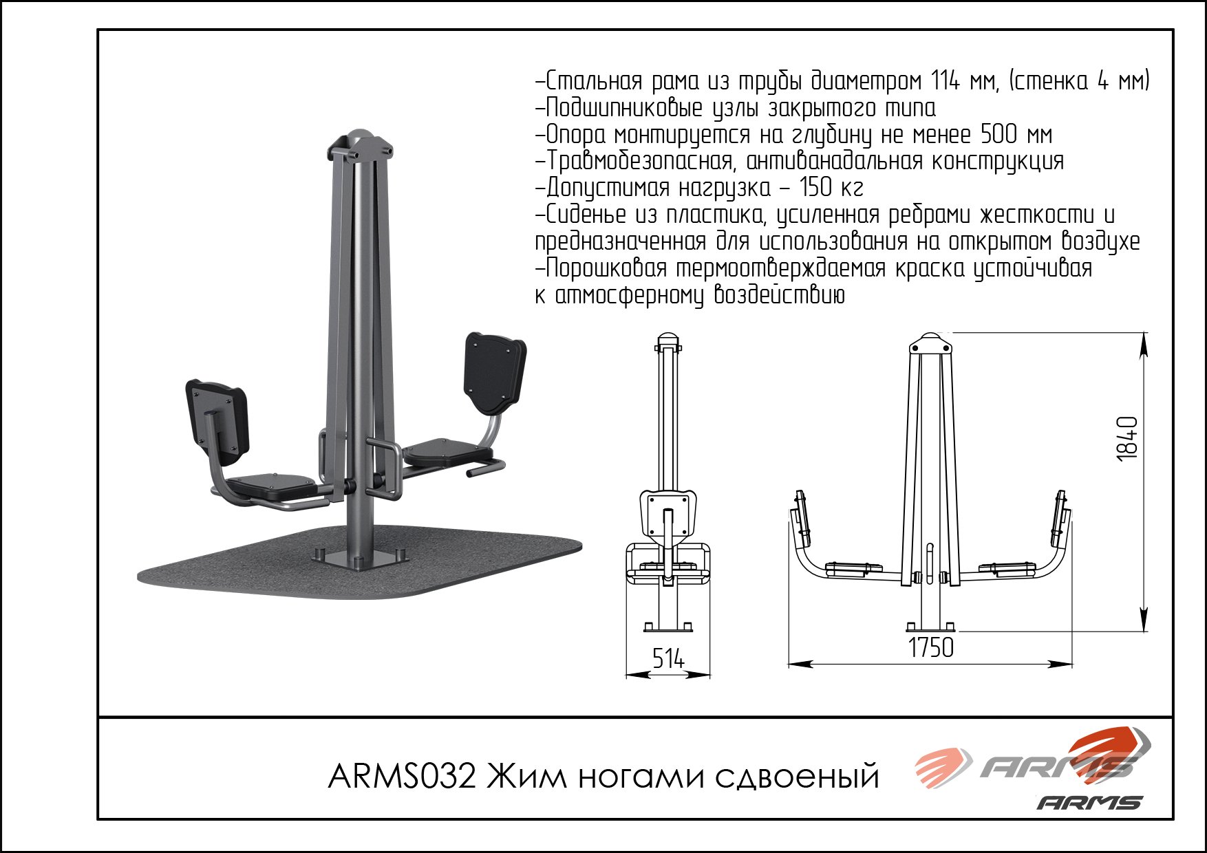 Жим ногами сдвоенный ARMS ARMS032