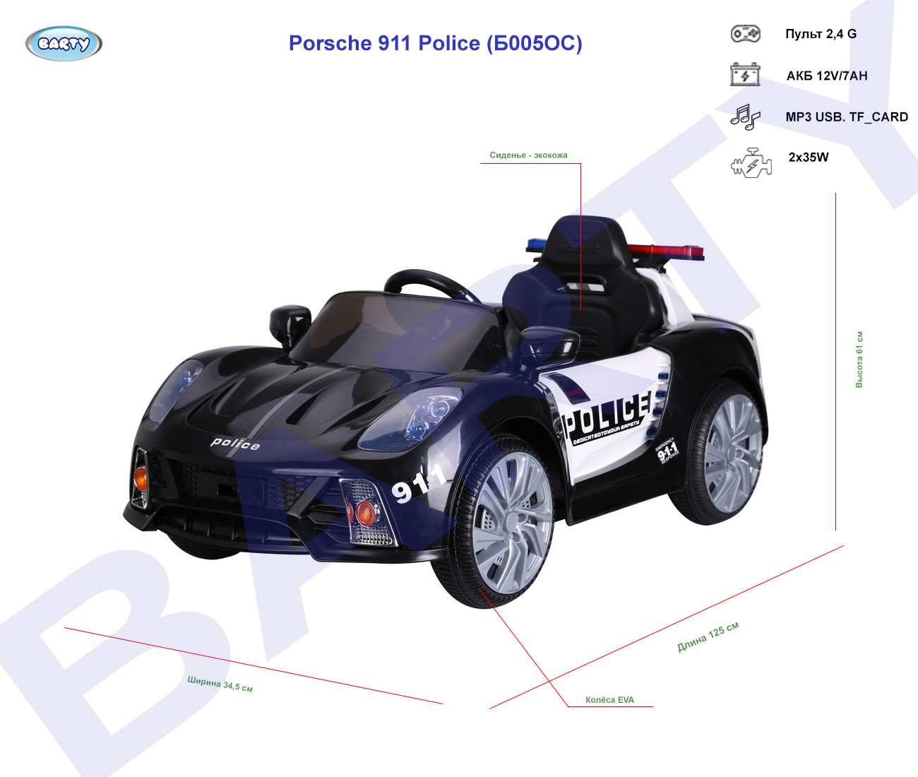 Детский электромобиль Barty Porsche 911 Police Б005OС черно-белый