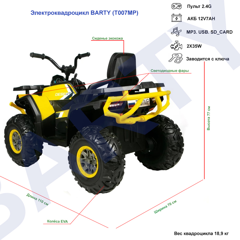 Электроквадроцикл BARTY T007MP желтый