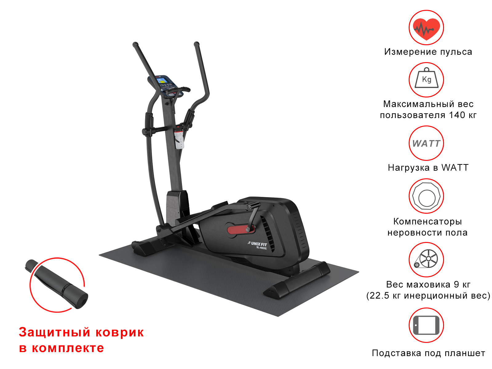 Эллиптический тренажер UNIXFIT SL-400XE