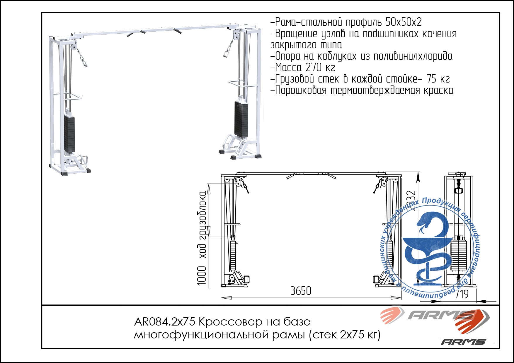 Кроссовер на базе многофункциональной рамы ARMS AR084.2х75