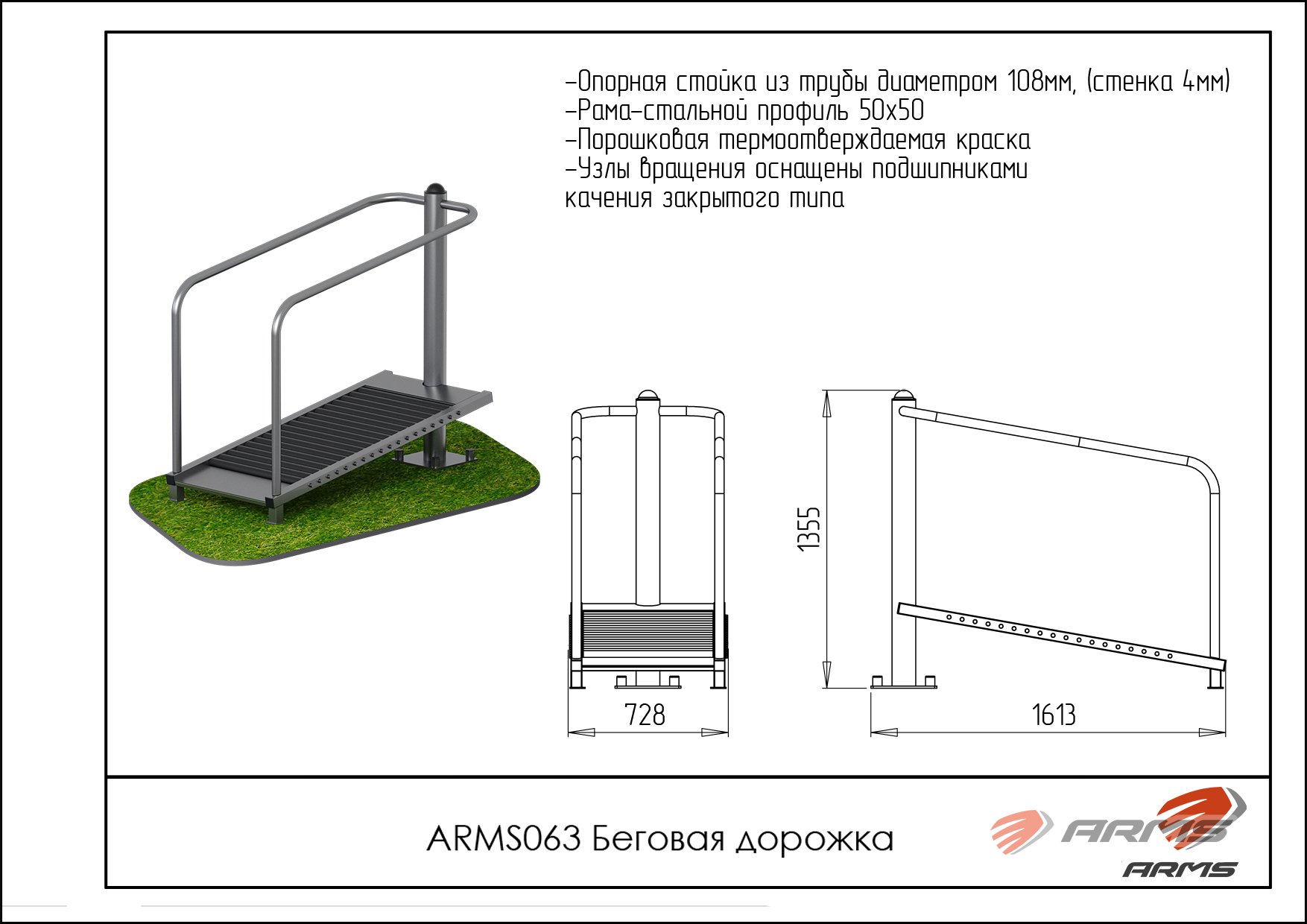 Беговая дорожка ARMS ARMS063