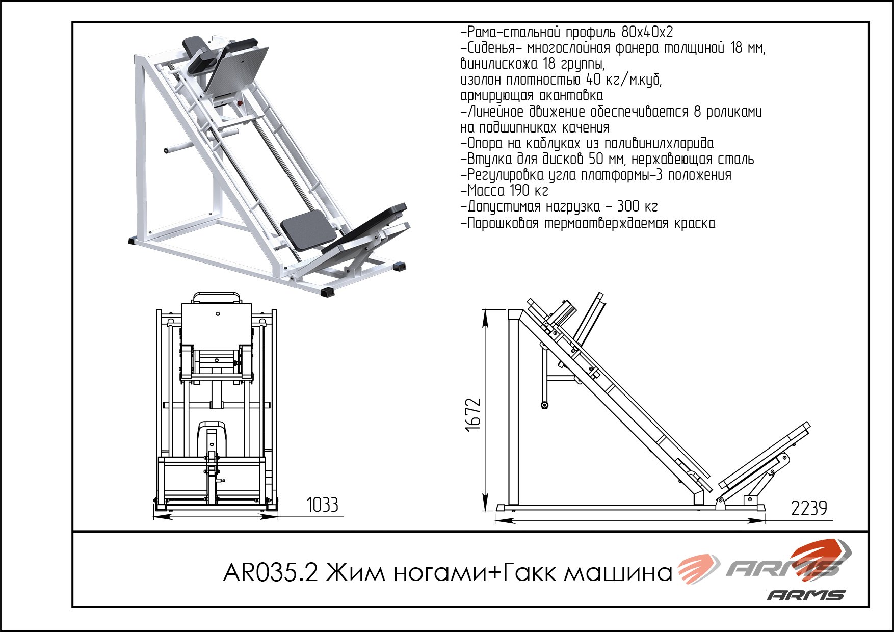 Жим ногами+Гакк машина ARMS AR035.2
