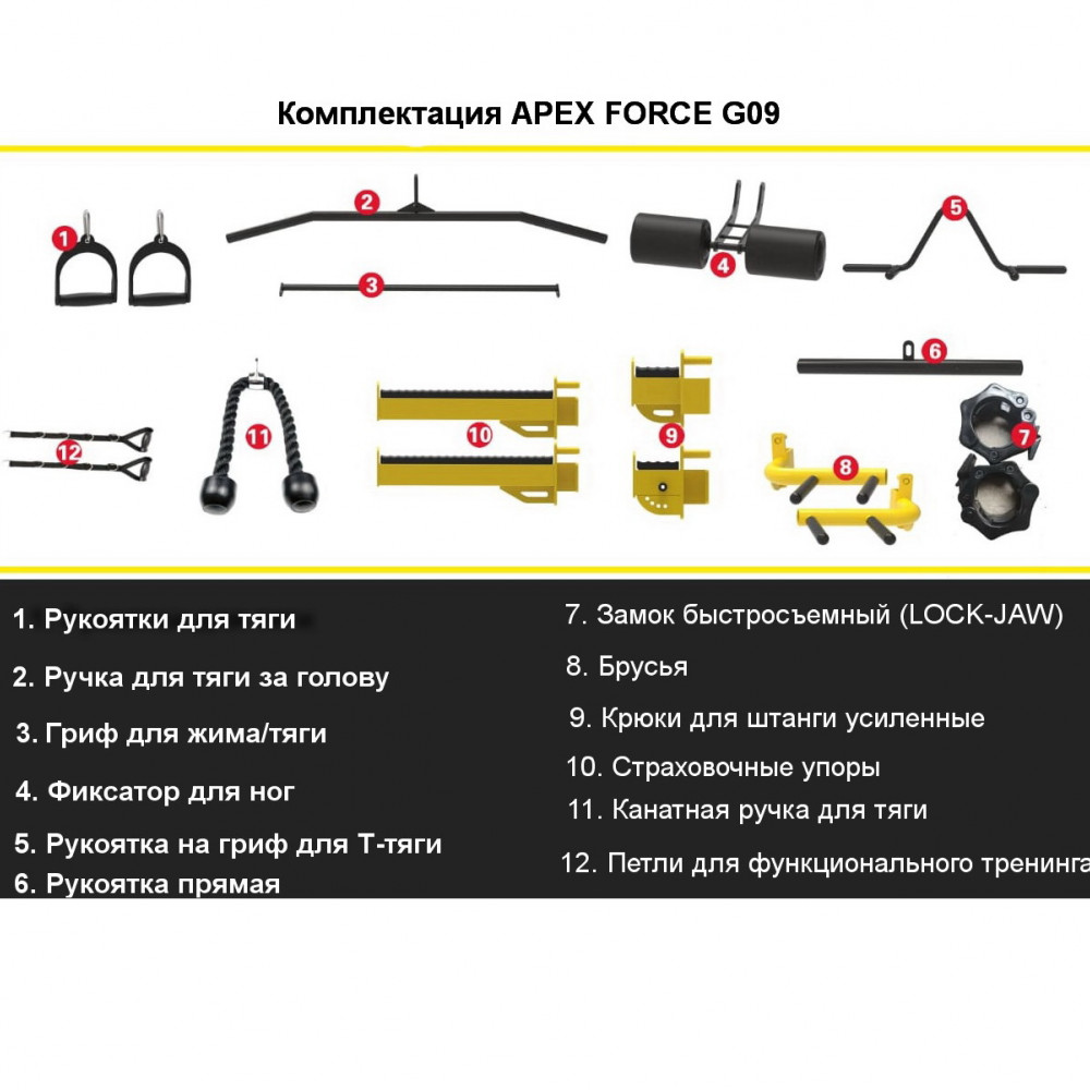 Многофункциональный силовой комплекс APEX Force G09 желтый