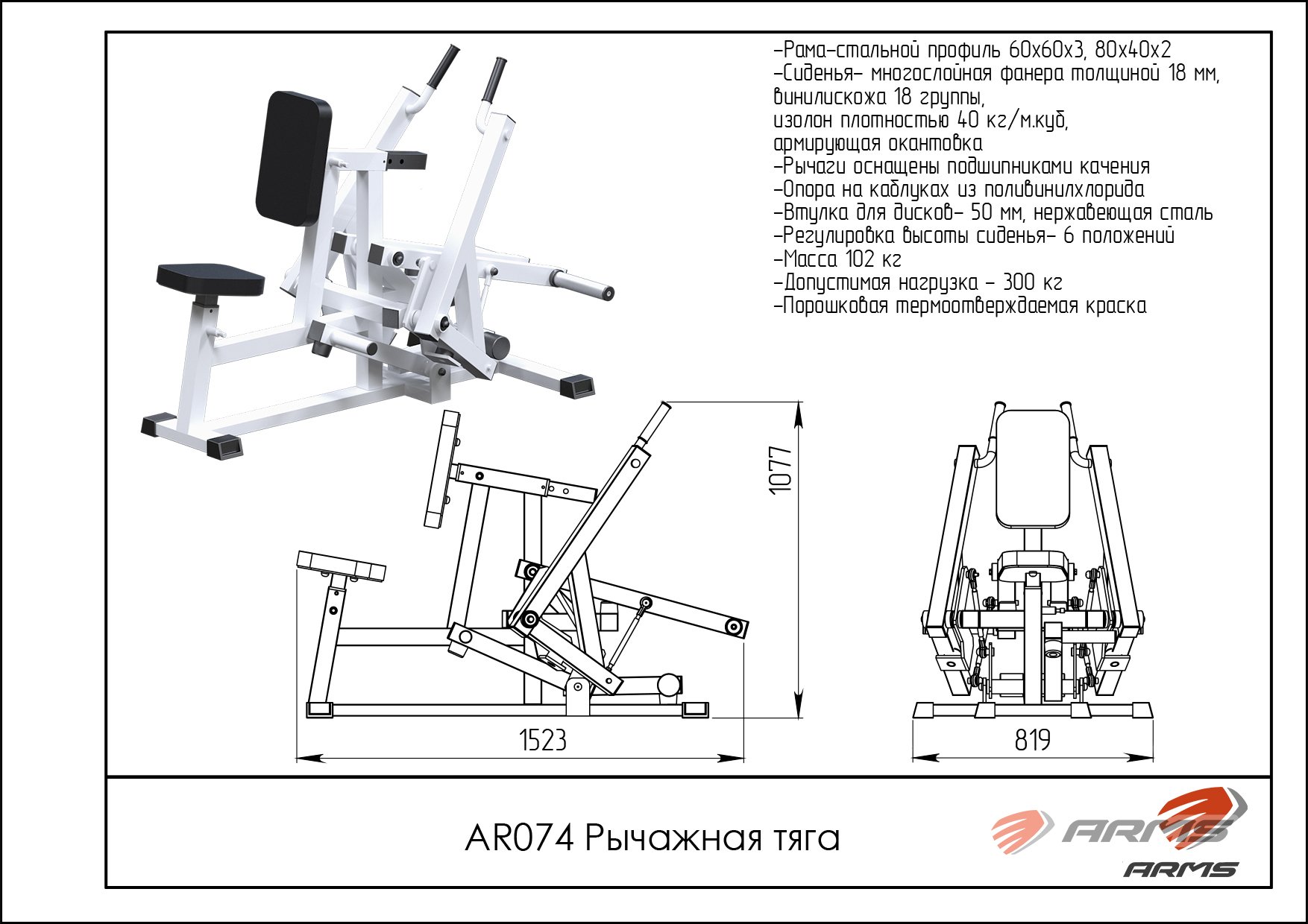 Рычажная тяга ARMS AR074