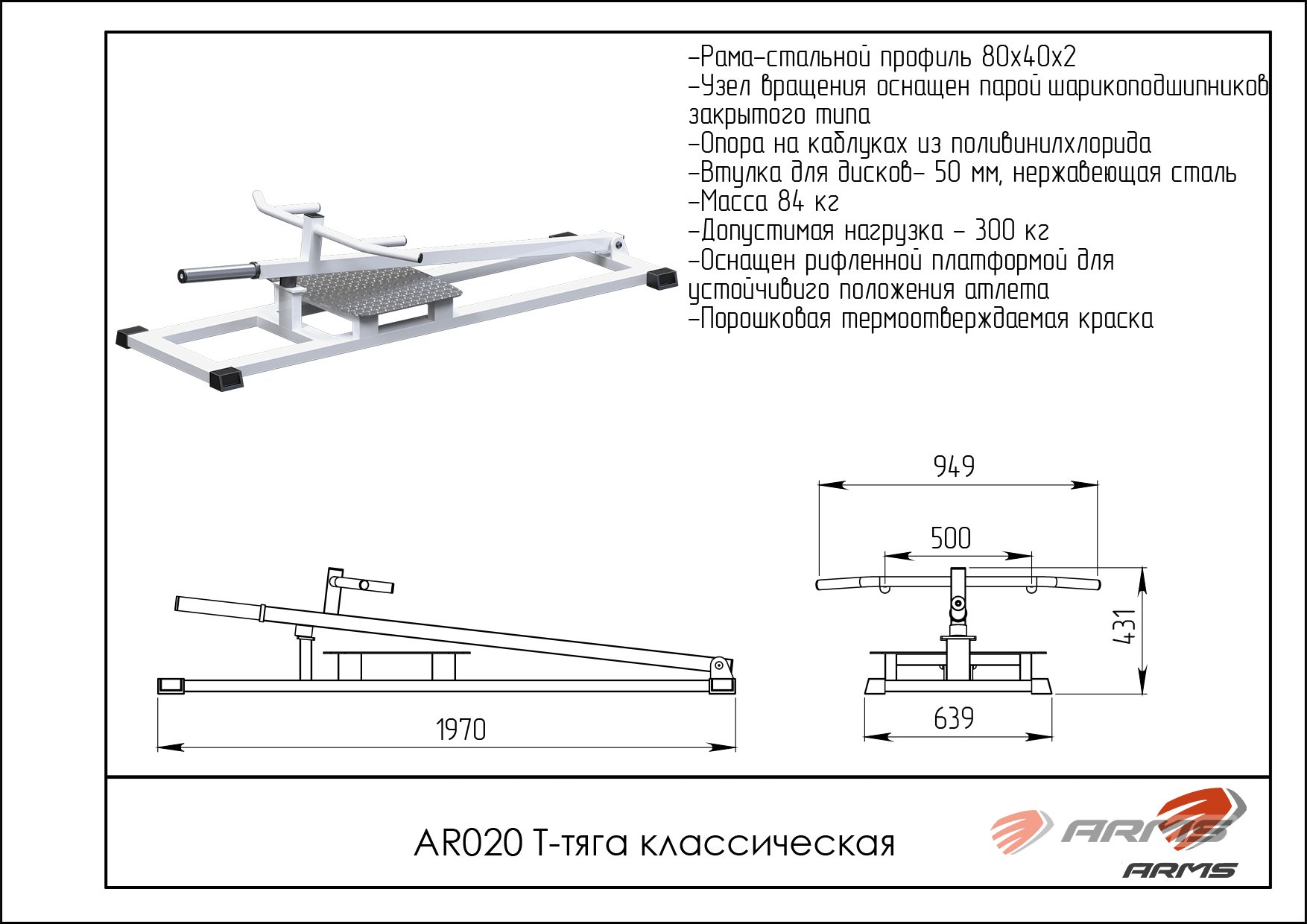 Т-тяга классическая ARMS AR020