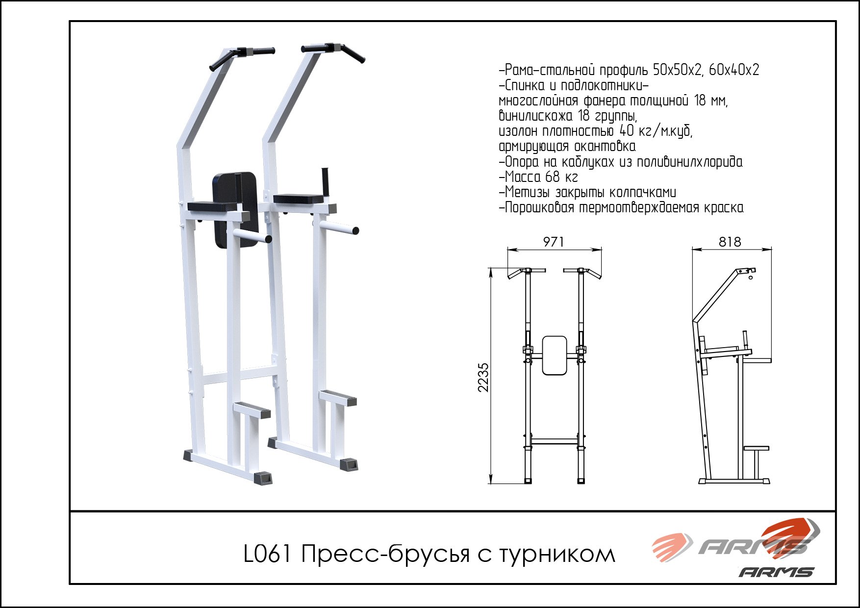 Высота турника. Пресс-брусья с турником l061. Турник-брусья-пресс Arms l060. Турник / пресс / брусья высота 2500мм. Турник-пресс- брусья Техноджим.