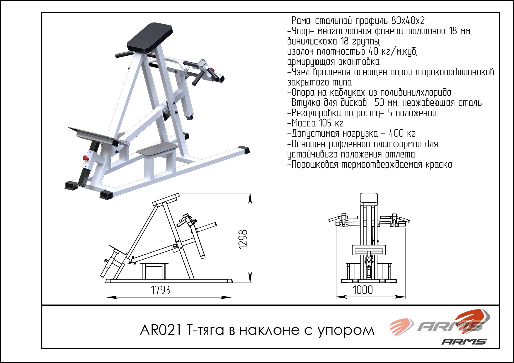 Т-тяга в наклоне ARMS AR021