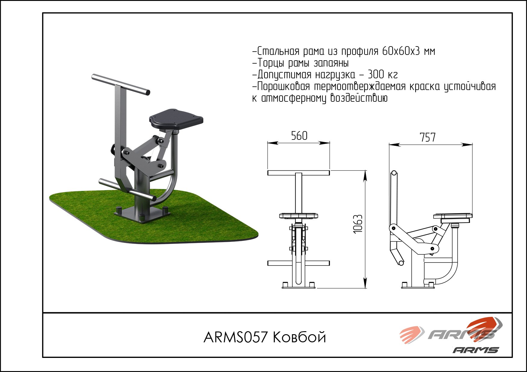 Ковбой ARMS ARMS057