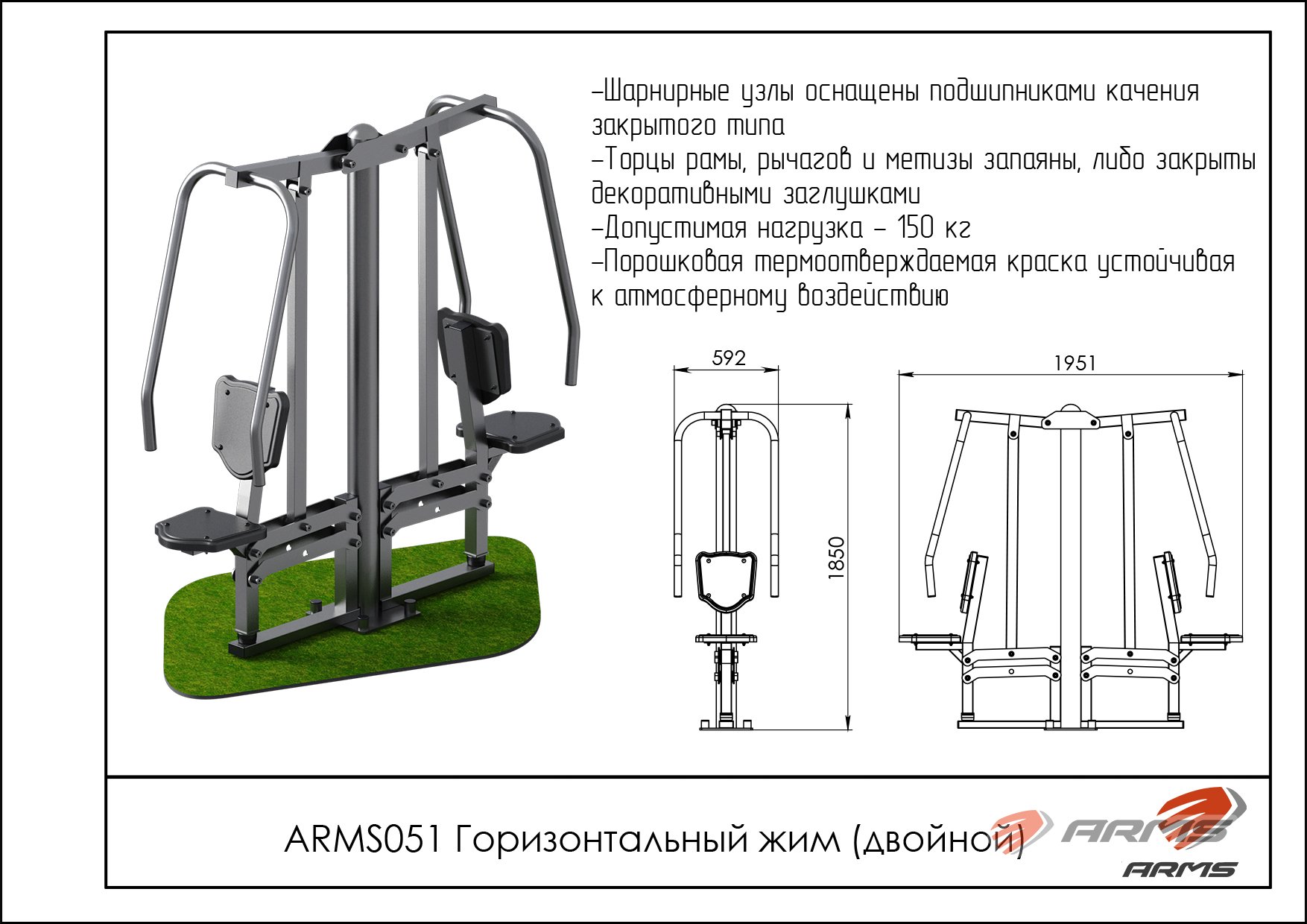 Горизонтальный жим двойной ARMS ARMS051