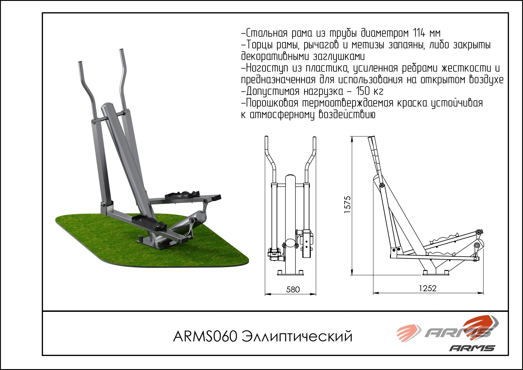 Тренажер эллиптический ARMS ARMS060