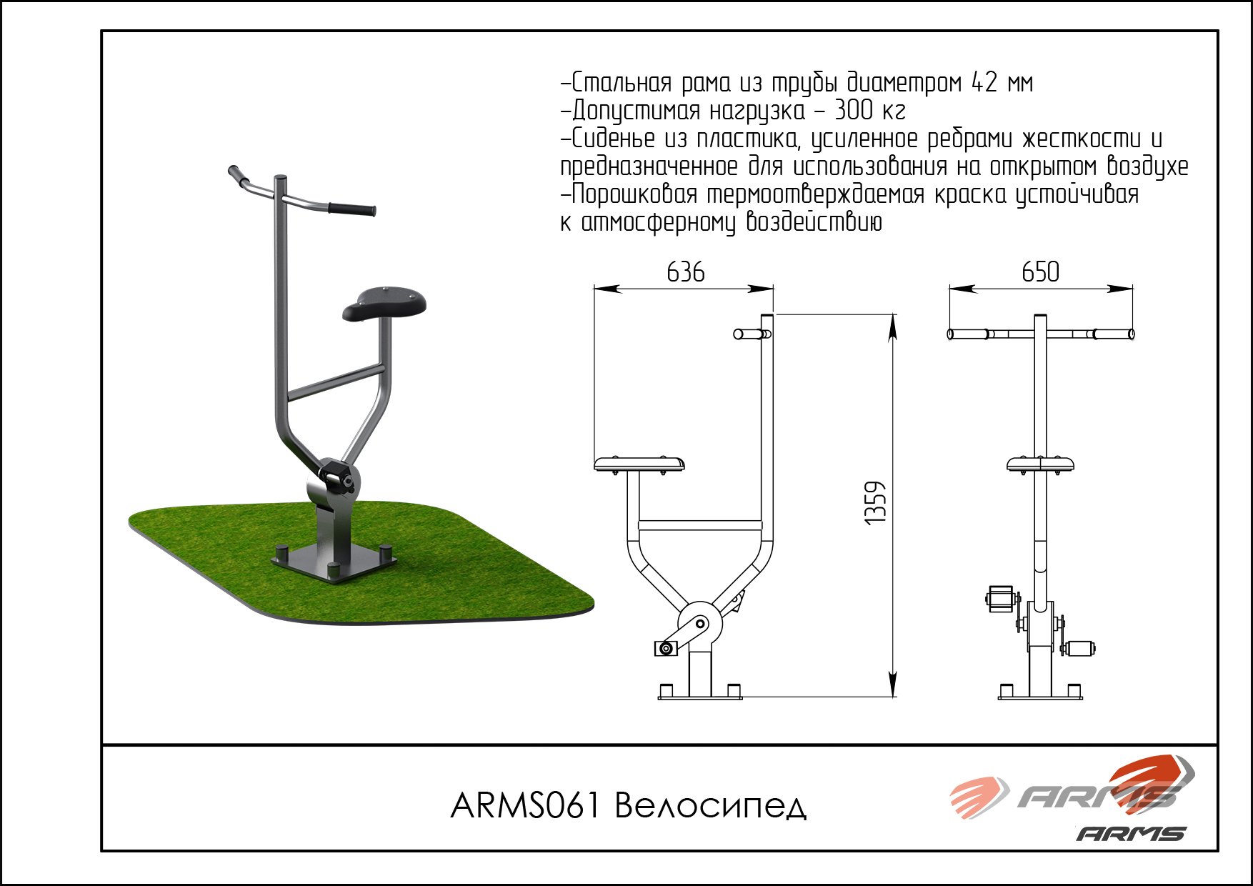 Велосипед ARMS ARMS061