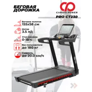Беговая дорожка для фитнес клуба CardioPower PRO CT230