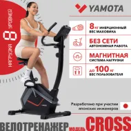 Велотренажер для дома Yamota Cross