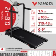 Беговая дорожка YAMOTA COMPACT A